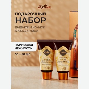 Набор средств Zeitun дневной и ночной крем для лица 100 мл