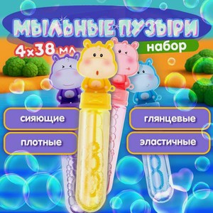 Мыльные пузыри Мы-шарики Бегемот 4х38 мл