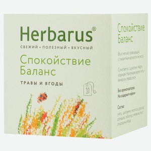 Напиток чайный Herbarus Спокойствие Баланс 10пак