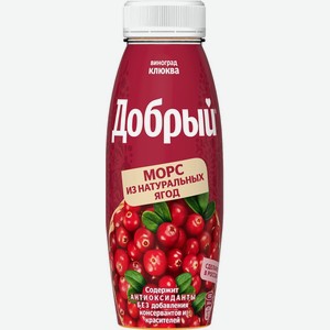 Морс ДОБРЫЙ Клюква Морс из винограда и клюквы ПЭТ, Россия, 0.3 L