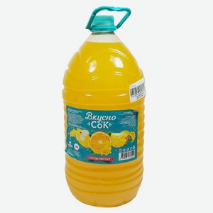 Напиток б/а негазированный ВкусноСок мультифрукт, 5 л