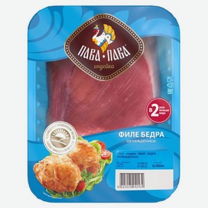 Филе бедра индейки Пава-Пава охлаждённое, 450г