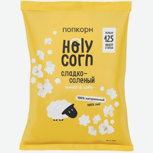 Готовый попкорн Holy Corn Сладко-солёный, 30г