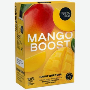 Набор для тела Organic Shop Mango Boost