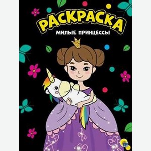 Книга Лабиринт Моя раскраска в ассортименте