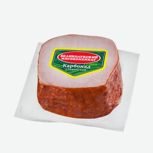 Карбонад СЛАВЯНСКИЙ, варено-копченый (Великолукский МК), 300г