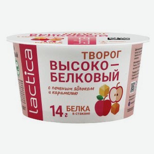Творог мягкий ложковый Lactica высокобелковый с печеным яблоком и карамелью халяль, 150 г