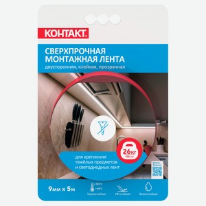 Лента монтажная клейкая «Контакт» двусторонняя сверхпрочная прозрачная, 9 мм х 5 м