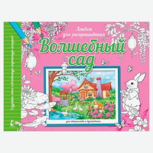 Альбом для раскрашивания, 1 шт в ассортименте