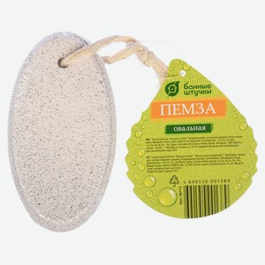 Пемза овальная «Банные штучки»