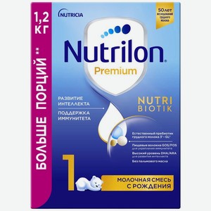 Смесь Nutrilon 1 Premium молочная с рождения 1.2кг, 1.2 кг