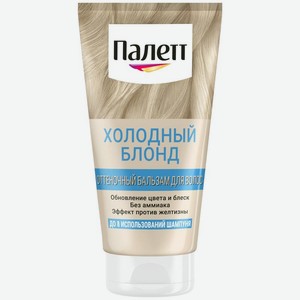 Бальзам Палетт для волос холодный блонд оттеночный 150мл, 150 мл