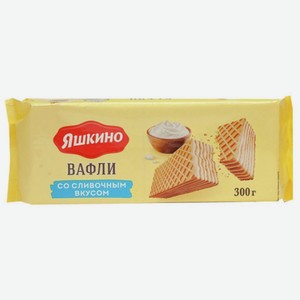Вафли Яшкинские Сливочные 300г