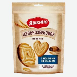 Печенье сах.Яшкино цельнозерновое с молоч.шок д/п, 130 г