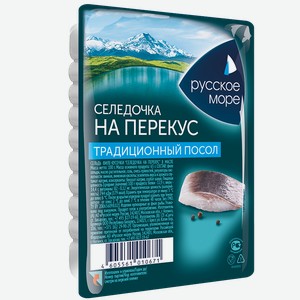 Сельдь РУССКОЕ МОРЕ атлантическая слабосоленая в масле на перекус, 150г