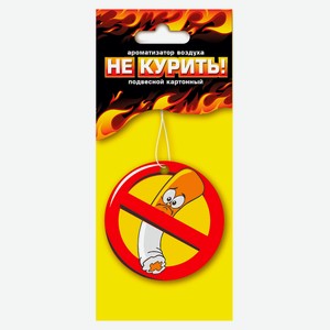 Ароматизатор Не курить под сиденье