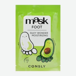 Парафин-маска для ног с экстрактом авокадо Silky Wonder Consly 16г