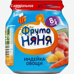Детское питание пюре ФРУТОНЯНЯ из мяса индейки с овощами с 8 мес ст/б, Россия, 100 г