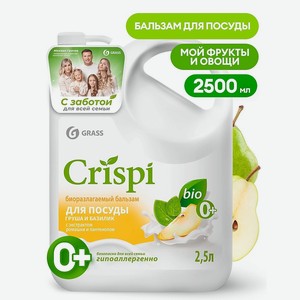GRASS Crispi Бальзам для мытья посуды Груша и базилик, 2500 мл