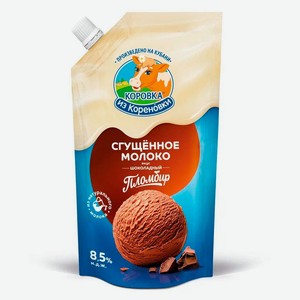 Молоко сгущенное «Коровка из Кореновки» с сахаром со вкусом Шоколадный пломбир 8,5% БЗМЖ, 270 г