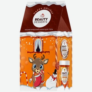 Набор косметический Beauty Desserts Happy Holiday для тела 1шт., 1 шт