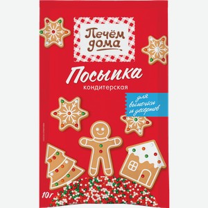 Посыпка кондитерская ПЕЧЕМ ДОМА Эксклюзив, шарики, 10г