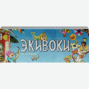 Игра настольная HOBBY WORLD Экивоки, 3-я редакция, Арт. 21225