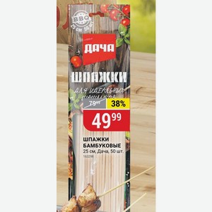 Шпажки БАМБУКОВЫЕ 25 см, Дача, 50 шт.