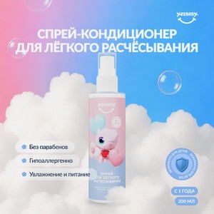 Спрей YESBABY 200 мл 1 шт.