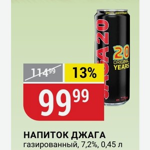 НАПИТОК ДЖАГА газированный, 7,2%, 0,45 л