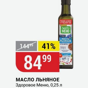 МАСЛО ЛЬНЯНОЕ Здоровое Меню, 0,25 л
