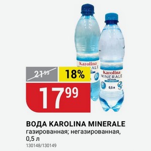 ВОДА KAROLINA MINERALE газированная; негазированная, 0,5 л