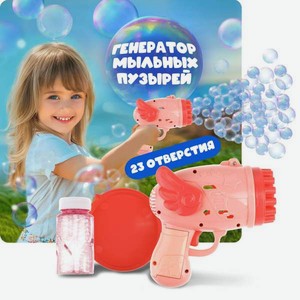Устройство для выдувания пузырей Мы-шарики Бластер 23 ствола