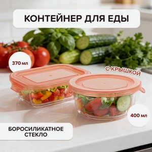 Контейнер для еды, O Kitchen, в ассортименте