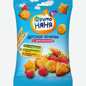 Д/п печенье ФРУТОНЯНЯ раствор. пшенич. с земляникой д/дет. ран возр. с 6 мес, Россия, 50 г