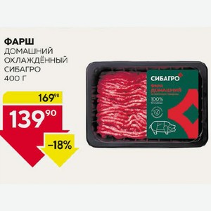 Фарш Домашний Охл. Сибагро 400 Г