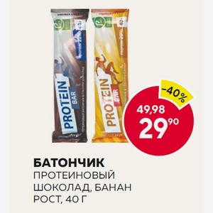 Батончик Протеиновый Рост Банан, Шоколад 40г