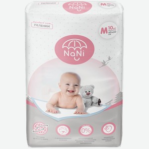 Пеленки детские NANI® одноразовые, 60х60см, 10шт.