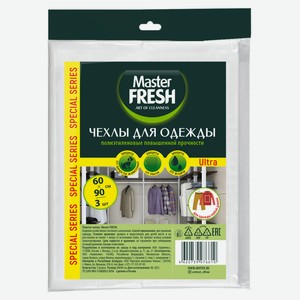 Чехлы для хранения одежды Master FRESH Special Series Ultra 60х90см,3шт