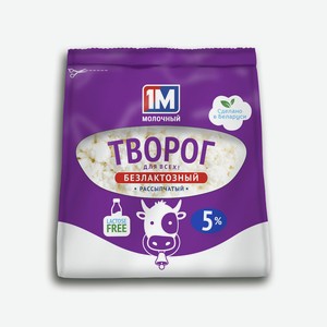 БЗМЖ Творог 1М Молочный рассыпчатый безлактозный 5% 350г пак
