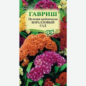 Семена Гавриш Целозия гребенчатая Коралловый сад 0,2г