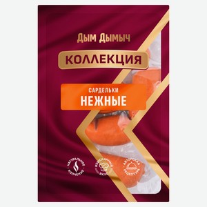 Сардельки вареные «Дым Дымычъ» Нежные, ~ 1,5 кг цена за 100 г