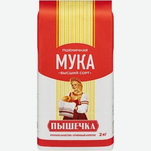 Мука Пышечка пшеничная хлебопекарная высшего сорта 2кг, 2 кг