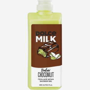 Гель Dolce Milk Дубайский шоколад для душа 460мл, 460 мл