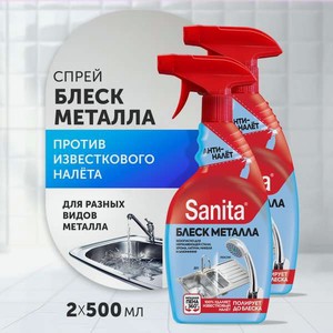 Моющее средство Sanita 1000 мл 2 шт.