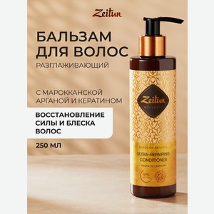 Бальзам Zeitun для увлажнения, восстановления 250 мл