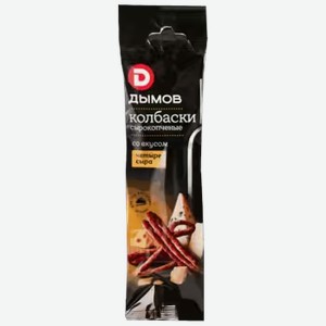 Колбаски Дымов Четыре сыра сырокопченые 70 г
