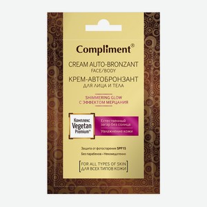 Крем д/лица Compliment автобронзатор автобронзант для лица и тела с эффектом мерцания саше 15мл