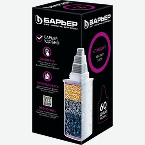 Кассета сменная БАРЬЕР Стандарт, Россия