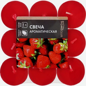Свеча HOMECLUB аромат. чайн. клубника, Россия, 9 шт